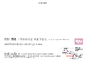 今日の日よさようならDM裏